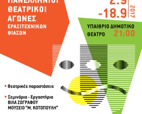 THEATER FESTIVAL ADVERTISEMENT