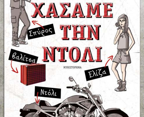 PSYCHOGIOS PUBLICATIONS-"WHEN WE LOST DOLLY"-BOOK COVER