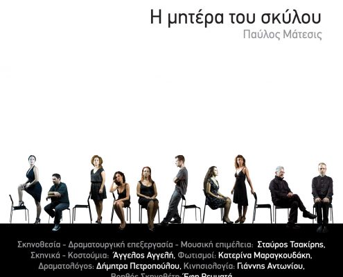 SYGXRONO THEATRO-THEATER PLAY ADVERTISEMENT